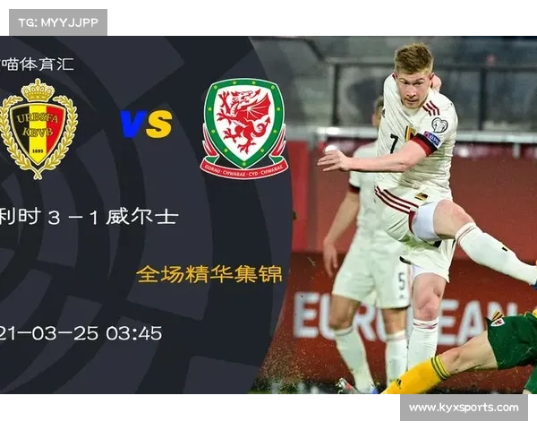 德布劳内点射穆尼耶破门 比利时上半场2比1领先威尔士